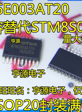 N76E003AT20 代替STM8S003F3P6 MS51FB9AE  TSSOP 全新 量大价优