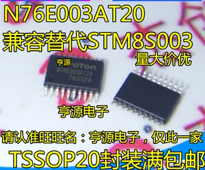 N76E003AT20 代替STM8S003F3P6 MS51FB9AE  TSSOP 全新 量大价优