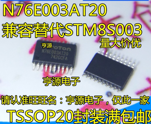 N76E003AT20 代替STM8S003F3P6 MS51FB9AE  TSSOP 全新 量大价优