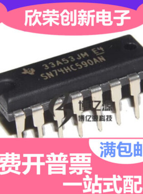 原装进口 SN74HC590AN 74HC590 DIP16 8位二进制计数器SN74HC590A