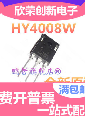 全新原装 HY4008W 80V 200A 2.9mΩ MOS场效应管 可替代RU190N08Q