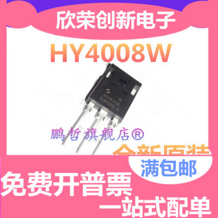 全新原装 HY4008W 80V 200A 2.9mΩ MOS场效应管 可替代RU190N08Q