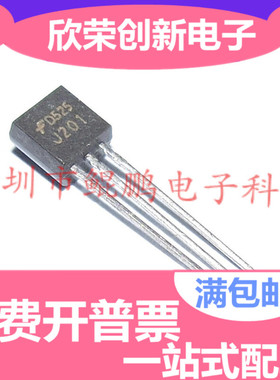 原装 2SJ201 J201 直插三极管TO-92 可以直接拍下