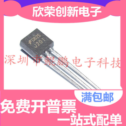 原装 2SJ201 J201 直插三极管TO-92 可以直接拍下