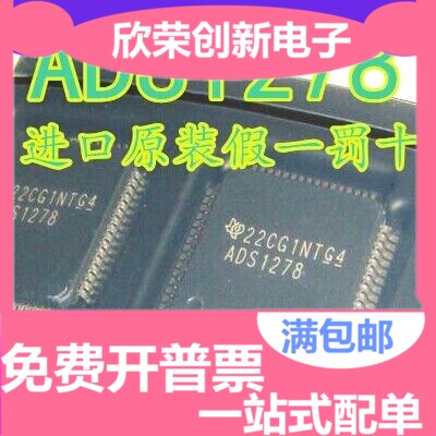 原装正品ADS1278 ADS1278IPAP ADS1278IPAPR 24位 模数转换器 ADC