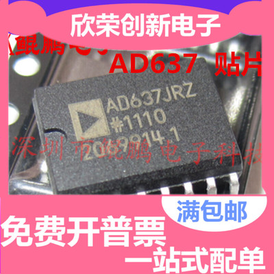 AD637JRZ AD637JR AD637 全新直销 进口芯片热卖 有现货