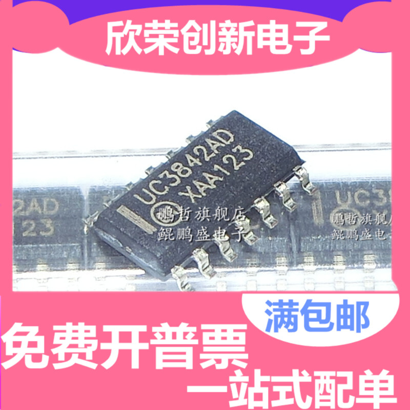 原装正品 UC3842 UC3842D UC3842AD2R贴片SOP14控制器芯片IC