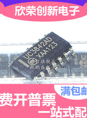 原装正品 UC3842 UC3842D UC3842AD2R 贴片SOP14 控制器芯片IC