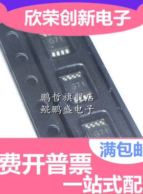 原装正品 LM4871MMX LM4871MM G71 MSOP8 LM4871MMX/NOPB