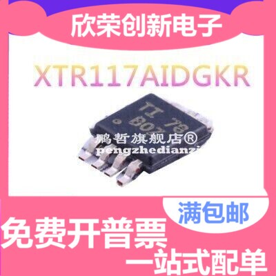 XTR117AIDGKR 原装正品 BOZ B0Z XTR117 贴片VSSOP-8 量大可谈
