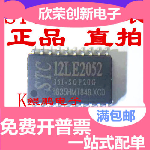 STC12LE2052-35I-SOP20 全新原装正品现货 专营全系列STC单片机