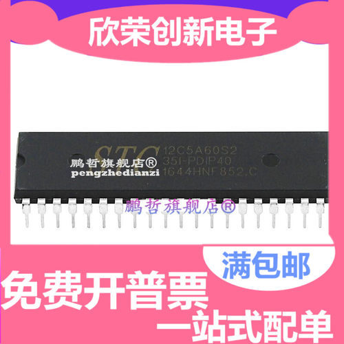 12C5A60S2-35I-PDIP40 STC12C5A08S2 12C5A16S2 12C5A32S2 单片机