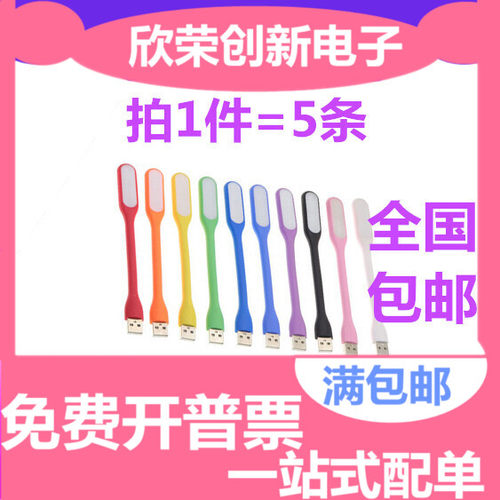 随身台灯护眼迷你创意节能灯移动电源USB灯电脑充电宝led小夜灯头