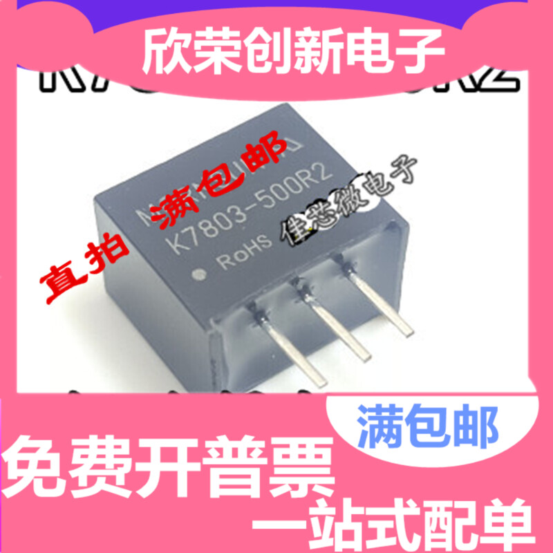 K7803-500R2 K7805-500R2 K7812-500R2全新正品现货 隔离电源模块