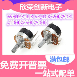 50K 带开关调光调速电位器 500K 250K 100K 20K 10K WH138