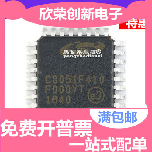 原装正品 贴片 C8051F410-GQR TQFP32 2.0V 32/16kB 8位微控制器