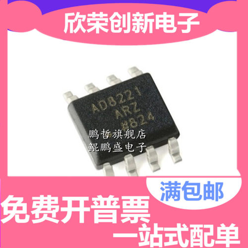 原装正品 AD8221ARZ AD8221AR AD8221 贴片SOP-8 仪表放大器