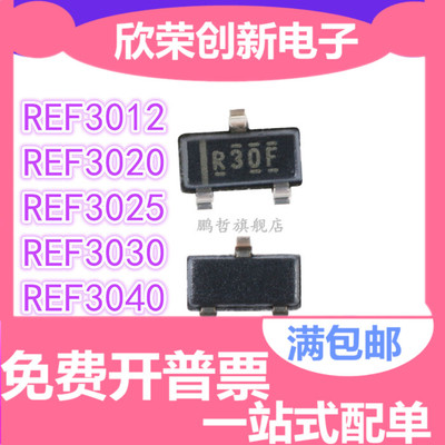 原装 REF3012 REF3020 REF3025 REF3030 REF3040AIDBZR 电压基准