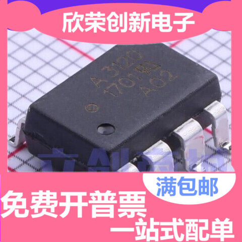 全新进口原装 HCPL-3120 SOP8 A3120 IGBT驱动光耦