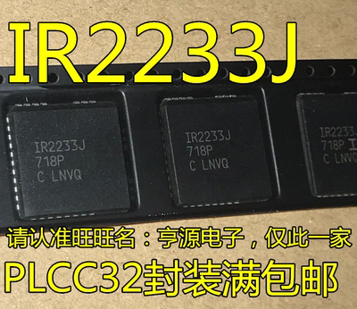 全新 IR2233  IR2233J 3相桥式驱动器 PLCC32脚 进口现货直拍
