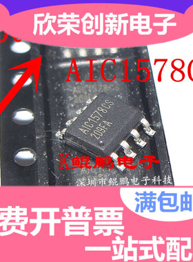 AIC1578PS AIC1578CS SOP-8 全新原装 C/DC转换器