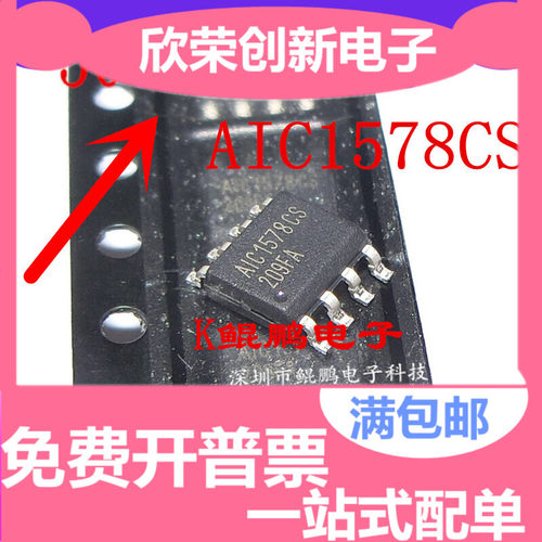 AIC1578PS AIC1578CS SOP-8 全新原装 C/DC转换器