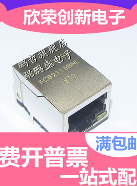 FC62115BNL 工业级 RJ45 网络接口 带灯变压器连接器