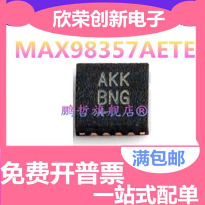 MAX98357AETE+T 原装进口 音頻放大器 QFN16丝印AKK MAX98357AETE
