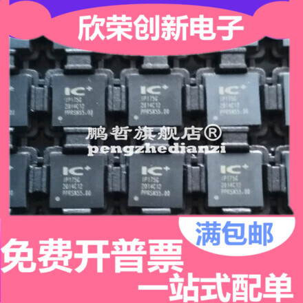 【原盒原包装】IP175G IP178G IP175C 原装IC+芯片 现货一只起售