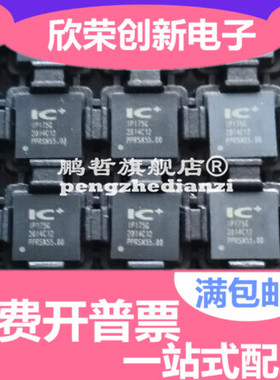 【原盒原包装】IP175G IP178G IP175C 原装IC+芯片 现货一只起售