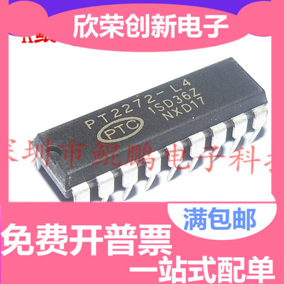 全新 PT2272 PT2272-L4 接收解码器/有锁存功能 DIP-18