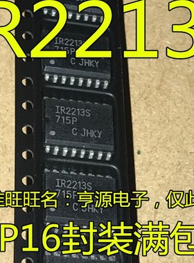 IR2213S IR2213  IR2213STRPBF 贴片SOP16 驱动器芯片IC 全新