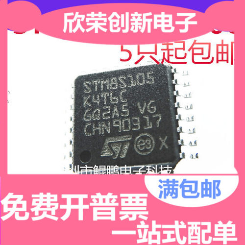 STM8S105K4T6C QFP32 单机片 量大价优 全新进口原装 可直拍