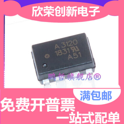 A3120 HCPL3120 HCPL-3120 DIP8直插全新原装实体店现货