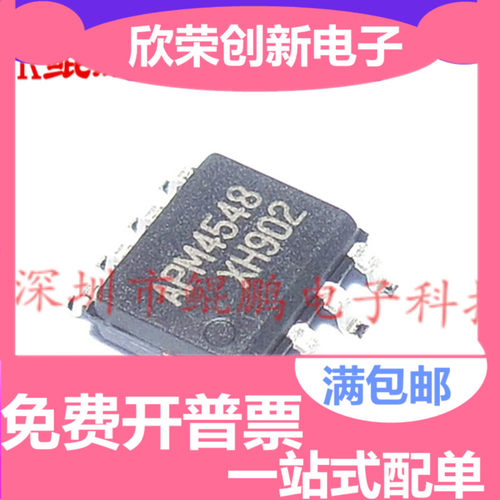 全新 APM4548A APM4548 液晶高压板常用MOS芯片SOP-8 电源芯片