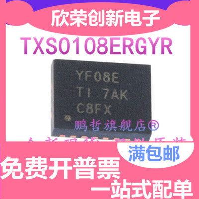 TXS0108ERGYR 丝印YF08E 原装进口 电平电压转换器芯片 VQFN20