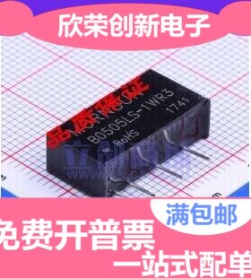 原装正品B0505LS-1WR2 B0505LS-1WR3 DC-DC电源模块可直拍出样品