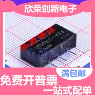 原装正品B0505LS-1WR2 B0505LS-1WR3 DC-DC电源模块可直拍出样品