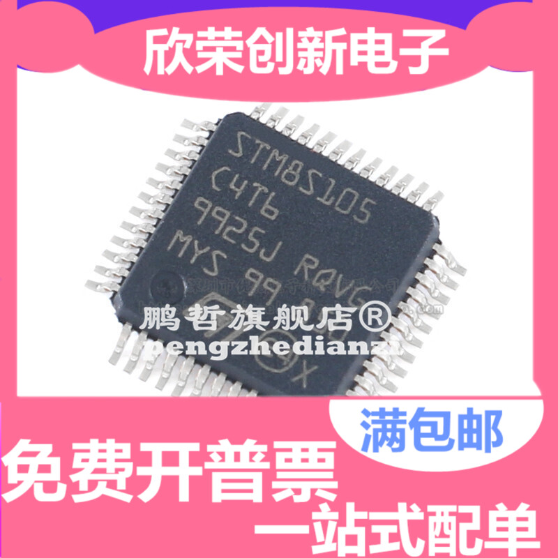 原装 STM8S105C4T6TR LQFP-48 16MHz/16KB闪存/8位微控制器-MCU