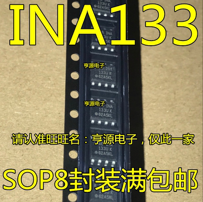 INA133UK  INA133UA INA133U INA133  SOP8  放大器芯片
