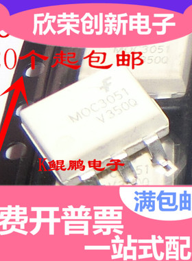 贴片 进口 MOC3051 MOC3051SR2M  可控硅光耦 全新原装