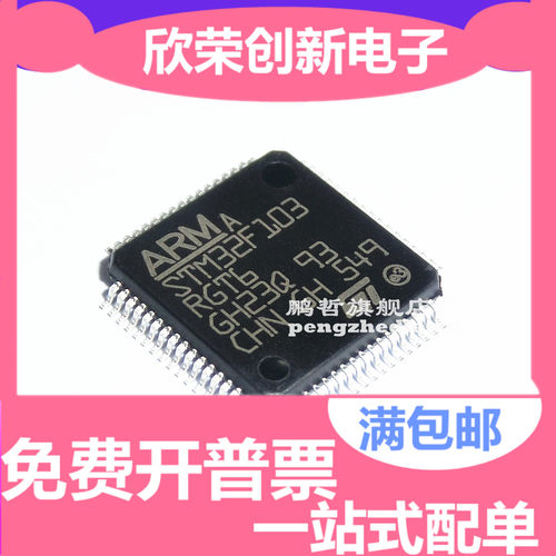 原装正品 STM32F103RGT6 STM32F103VGT6 STM32F103ZGT6 微控制器