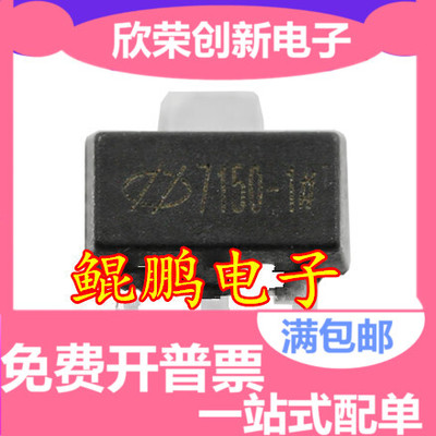 【非国产】全新原装 HT7150-1 HT7150A-1 HT7150-1# 贴片SOT89
