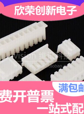 XH2.54 白色 胶壳 2.54mm接插件2P/3P/4P/5P/6P/8P/10P 100个 1包