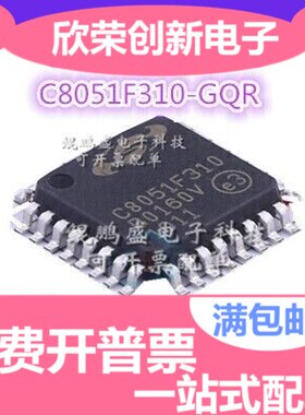 原装正品现货 C8051F310-GQR C8051F310 微控制器芯片 直拍LQFP32