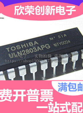 全新国产 ULN2803 ULN2803APG 直插DIP18 达林顿晶体管