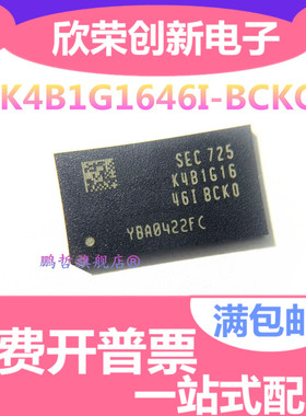 K4B1G1646I-BCKO K4B1G1646I-BCK0 存储器芯片 封装BGA 进口原装