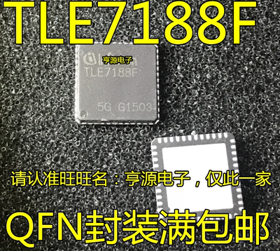 TLE7188F TLE7188  TLE9271 TLE9271QX TLE9271QXXUMA1 QFN 系列