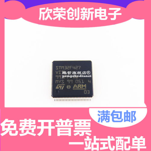 STM32F427ZGT6 QFP144 STM32F427 只做全新原装正品