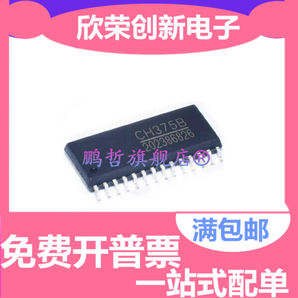 全新原装CH375B SOP-28贴片 USB总线通用接口芯片